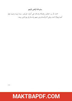 غلاف كتاب الكتاب في علم التجويد