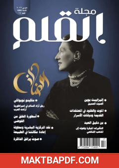 غلاف كتاب مجلة القلم - العدد السابع عشر