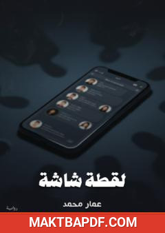 غلاف كتاب لقطة شاشة