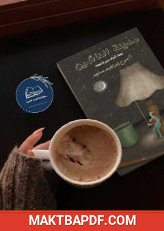 غلاف كتاب مدينة النائمين