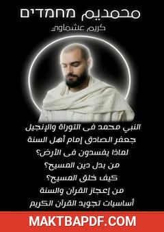 غلاف كتاب محمديم