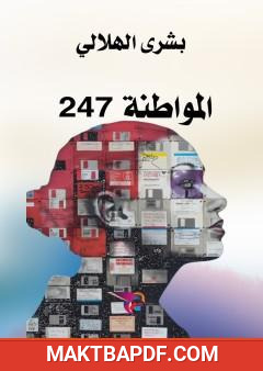 غلاف كتاب المواطنة 247