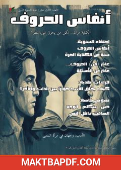 غلاف كتاب مجلة أنفاس الحروف - العدد الثالث عشر