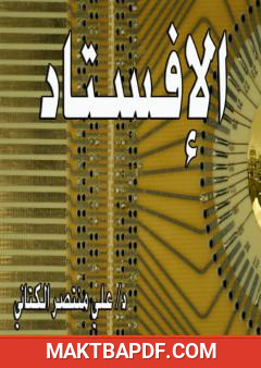 غلاف كتاب الإفستاد