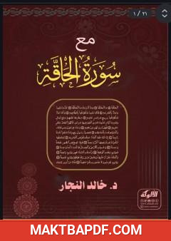 غلاف كتاب مع سورة الحاقة