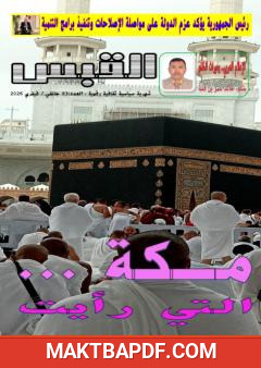غلاف كتاب مجلة القبس - العدد 83