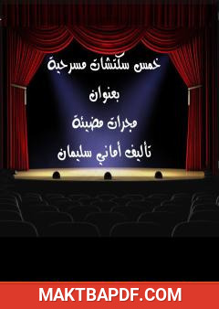 غلاف كتاب مجرات مضيئة