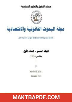غلاف كتاب On the dialectical becoming of the medium of exchange
