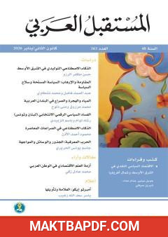 غلاف كتاب أزمة العلم الاقتصادي في الوطن العربي