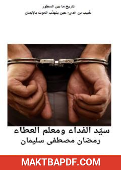 غلاف كتاب سيد الفداء ومعلم العطاء