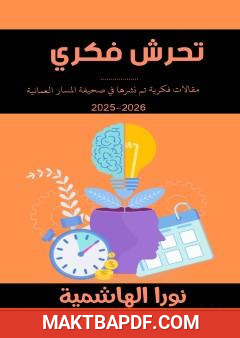 غلاف كتاب تحرش فكري