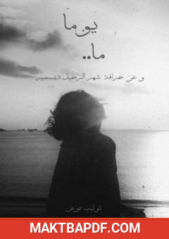 غلاف كتاب يوما ما