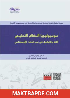 غلاف كتاب مجلة كراسات تربوية - العدد عشرون