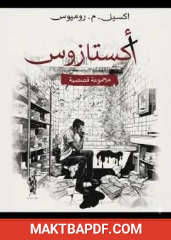 غلاف كتاب أكستازوس