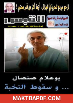 غلاف كتاب مجلة القبس - العدد 82