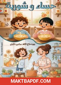 غلاف كتاب حساء وشوربة