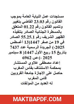 غلاف كتاب مستجدات عمل النيابة العامة