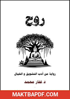 غلاف كتاب روح