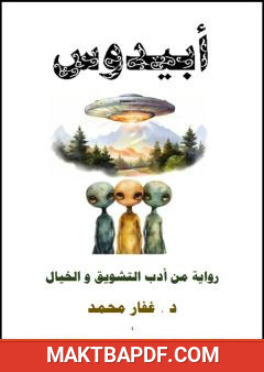 غلاف كتاب أبيدوس