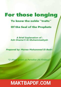 غلاف كتاب For Those Longing to Know the Characteristics of the Seal of the Prophets