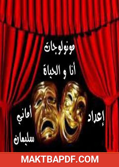 غلاف كتاب أنا و الحياة