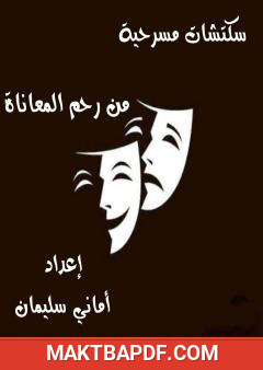 غلاف كتاب من رحم المعاناة