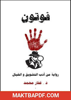 غلاف كتاب فوتون
