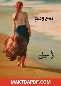 غلاف كتاب روح لائذة