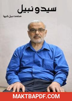 غلاف كتاب سيدو نبيل