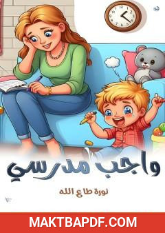 غلاف كتاب واجب مدرسى