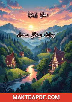غلاف كتاب سنظل سعداء