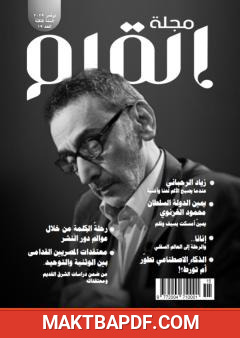 غلاف كتاب مجلة القلم - العدد الخامس عشر