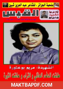 غلاف كتاب مجلة القبس - العدد 81