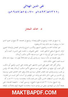 غلاف كتاب تقي الدين الهلالي
