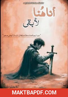 غلاف كتاب أنا هنا لأبقى