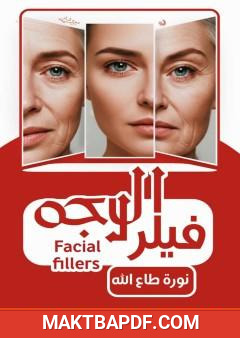 غلاف كتاب فيلر الوجه