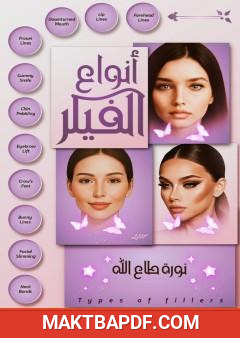 غلاف كتاب أنواع الفيلر