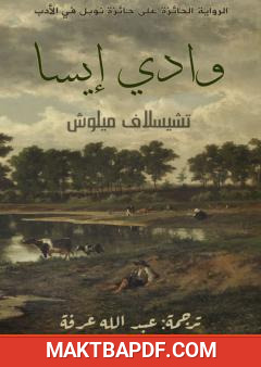 غلاف كتاب وادي إيسا