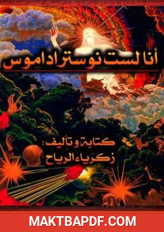 غلاف كتاب أنا لست نوستراداموس