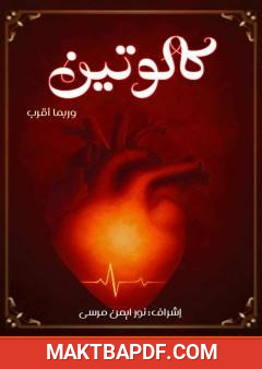 غلاف كتاب كالوتين