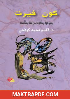 غلاف كتاب كون فورت