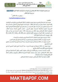 غلاف كتاب معلم الرياضيات في عصر الذكاء الاصطناعي - نحو برامج تربوية ذكية في كليات التربية