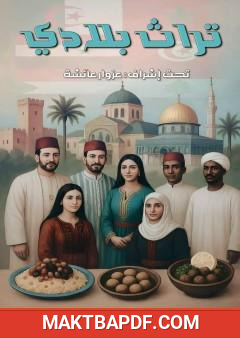 غلاف كتاب تراث بلادي