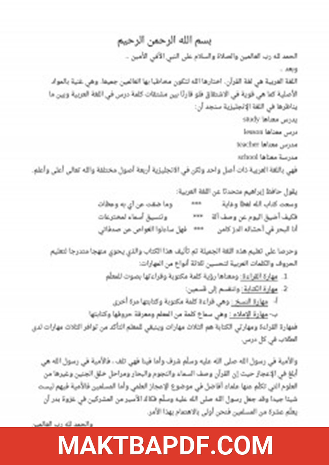 غلاف كتاب تعليم اللغة العربية للمبتدئين