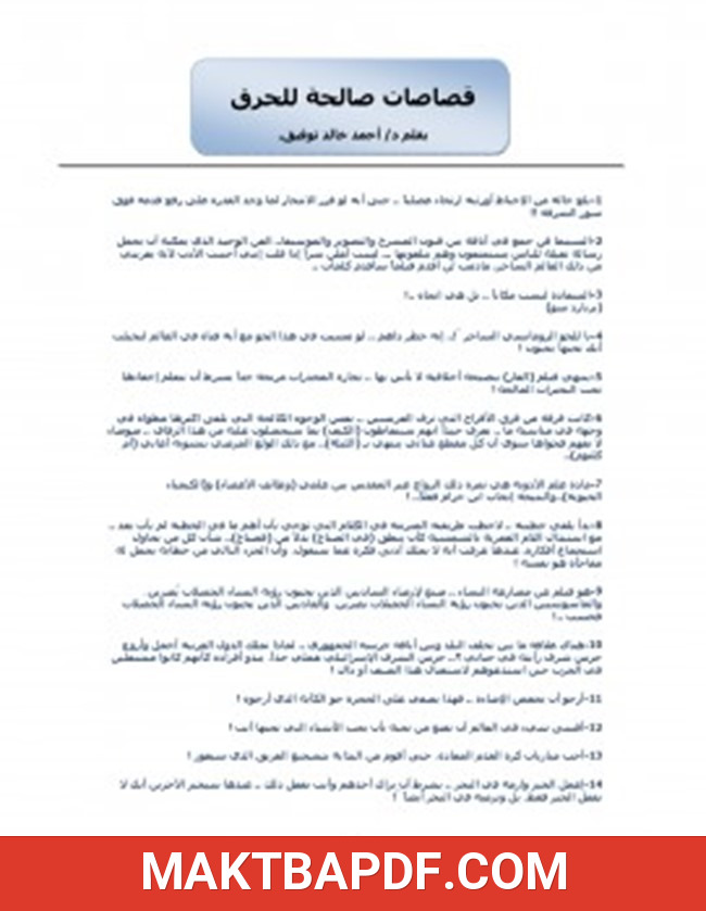 غلاف كتاب قصاصات قابله للحرق