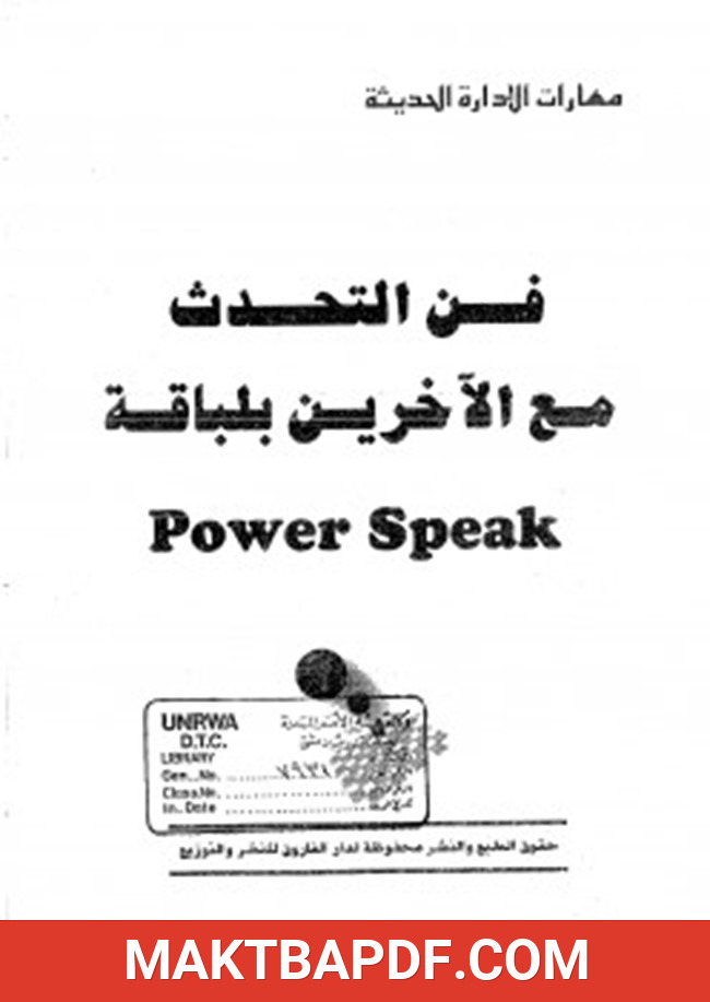 غلاف كتاب فن التحدث مع الآخرين بلباقة