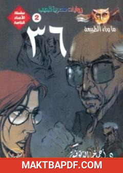 غلاف كتاب 36