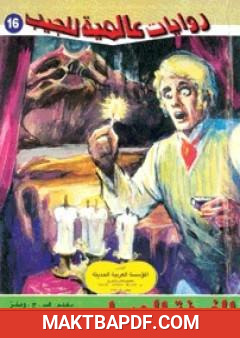 غلاف كتاب الغرفة الحمراء