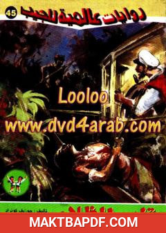 غلاف كتاب قلب الظلام