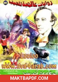غلاف كتاب حكايات اندرسن